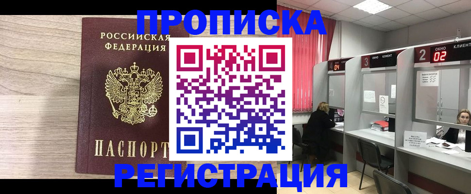 где прописаться в Дальнереченске