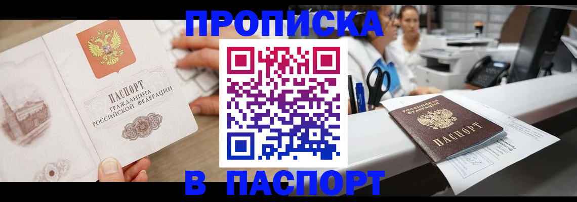 временная прописка в Дальнереченске